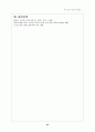 노인 프로그램 개발 45페이지