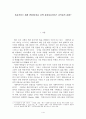 복지서비스 체계 변화에 따른 지역 사회복지서비스 조직들의 과제 1페이지