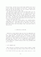 복지서비스 체계 변화에 따른 지역 사회복지서비스 조직들의 과제 2페이지