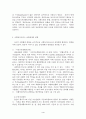복지서비스 체계 변화에 따른 지역 사회복지서비스 조직들의 과제 4페이지