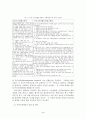 복지서비스 체계 변화에 따른 지역 사회복지서비스 조직들의 과제 5페이지
