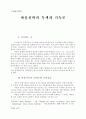 바울신학의 특색과 기독론 1페이지