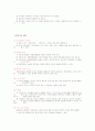 질적 연구와 양적 연구의 특성 비교  5페이지