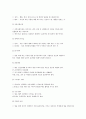 인간관계의 개념과 직업관계 4페이지