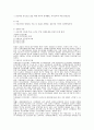 인간관계의 개념과 직업관계 8페이지