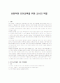 바람직한 언어교육을 위한 교사의 역할  1페이지