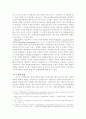 재가노인복지시설의 조직효과성에 관한 연구 5페이지