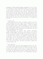 재가노인복지시설의 조직효과성에 관한 연구 8페이지