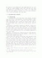 재가노인복지시설의 조직효과성에 관한 연구 9페이지
