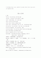 재가노인복지시설의 조직효과성에 관한 연구 39페이지