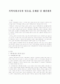 지역사회교육의 필요성, 문제점 및 해결방안 1페이지