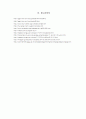 [지구의 기후 변화] 지구의 기후변화 9페이지