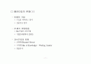 중간관리자의 수퍼비전과 팀리더십 6페이지