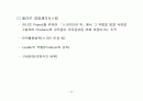 중간관리자의 수퍼비전과 팀리더십 19페이지