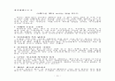 중간관리자의 수퍼비전과 팀리더십 33페이지