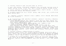 중간관리자의 수퍼비전과 팀리더십 36페이지