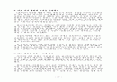 중간관리자의 수퍼비전과 팀리더십 66페이지