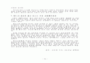 중간관리자의 수퍼비전과 팀리더십 68페이지