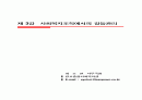 중간관리자의 수퍼비전과 팀리더십 72페이지