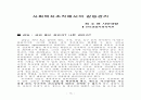 중간관리자의 수퍼비전과 팀리더십 74페이지