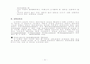 중간관리자의 수퍼비전과 팀리더십 81페이지