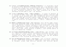 중간관리자의 수퍼비전과 팀리더십 88페이지