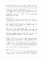 리더쉽의 본질과 특성적,상황적 리더쉽 4페이지