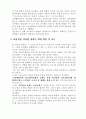 리더쉽의 본질과 특성적,상황적 리더쉽 5페이지