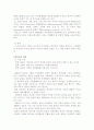 가족의 기능(기능주의와 갈등주의)두 가지 관점 2페이지