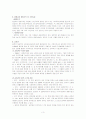 일본의 평생교육제도의 사례와 운영방식 3페이지
