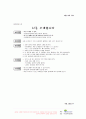 4세 보육계획안-나와가족 6페이지