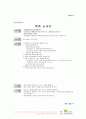 4세 보육계획안-나와가족 7페이지