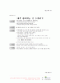 4세 보육계획안-나와가족 8페이지