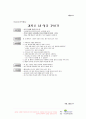 4세 보육계획안-나와가족 9페이지