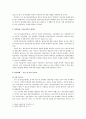 노인장기요양보험제도의 발전방안 2페이지