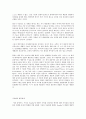 3세이전의 부모와의 애착관계가 학령기 아동에게 미치는 영향 4페이지