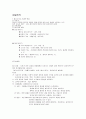 청소년기 발달 신체적, 심리적 특성에 대해 1페이지