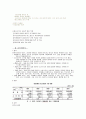 청소년기 발달 신체적, 심리적 특성에 대해 9페이지