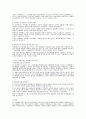 생명권과 사형제도의 합헌성  6페이지