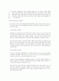 인간행동과 사회환경-청소년기 4페이지