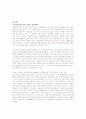 외식산업의 현황과 발전방향 4페이지
