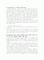 Perestroika의 평가 2페이지
