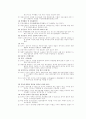 토지의 자연적 특성과 그 파생현상  2페이지