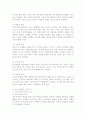 특수아동의 유형과 교육지도 4페이지