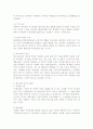 특수아동의 유형과 교육지도 7페이지
