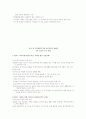 적응문제와 정신간강 외3 11페이지