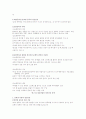 적응문제와 정신간강 외3 14페이지