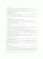 유아 유해 환경과 안전을 위한 환경 조성 5페이지