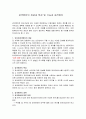 검색엔진의 개념과 특성 및 기능과 동작원리 1페이지