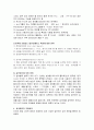 검색엔진의 개념과 특성 및 기능과 동작원리 2페이지
